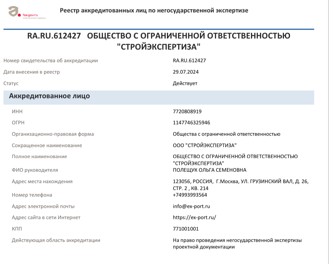 Аккредитация экспертиза проектной документации